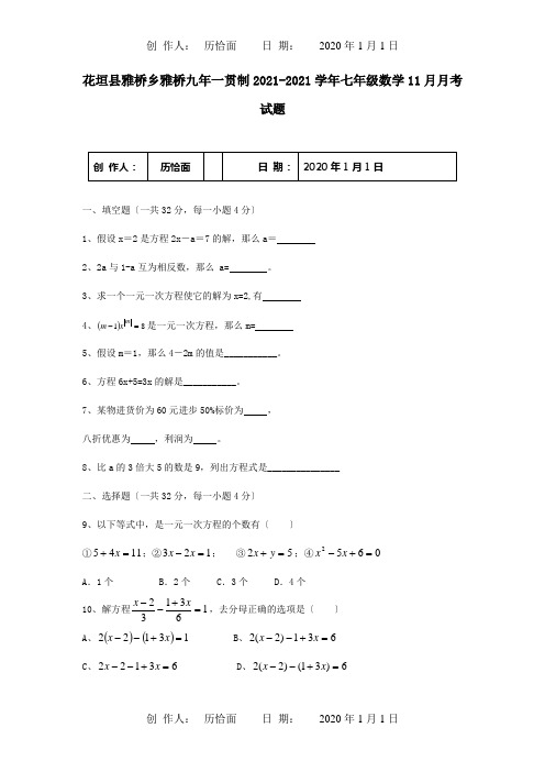 七年级数学11月月考试题  试题