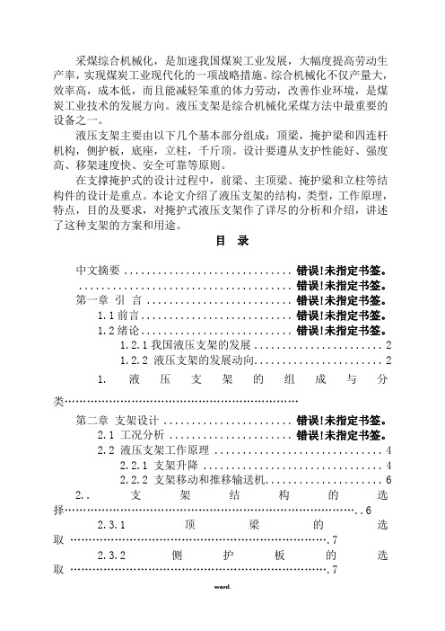 煤矿用液压支架详细介绍-精选.