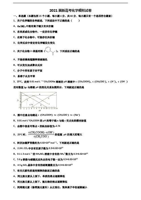 山东省烟台市2021届高考化学学业质量监测试题