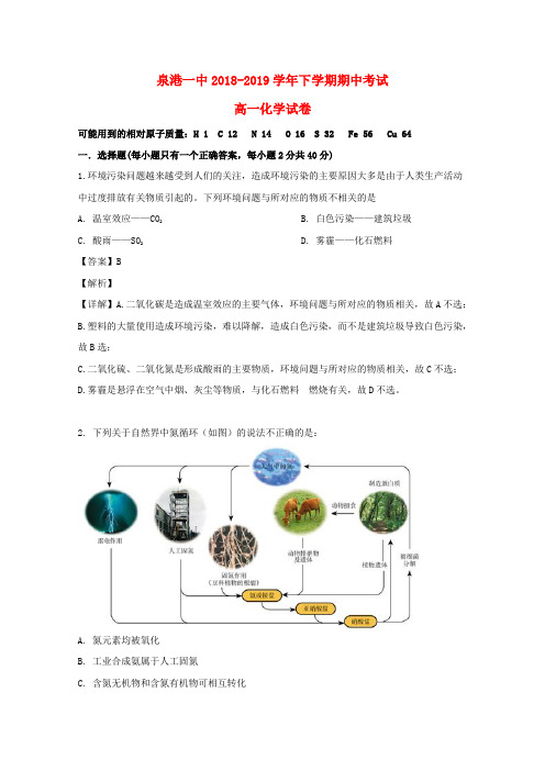 福建省泉州市泉港区第一中学2018_2019学年高一化学下学期期中试题(含解析)