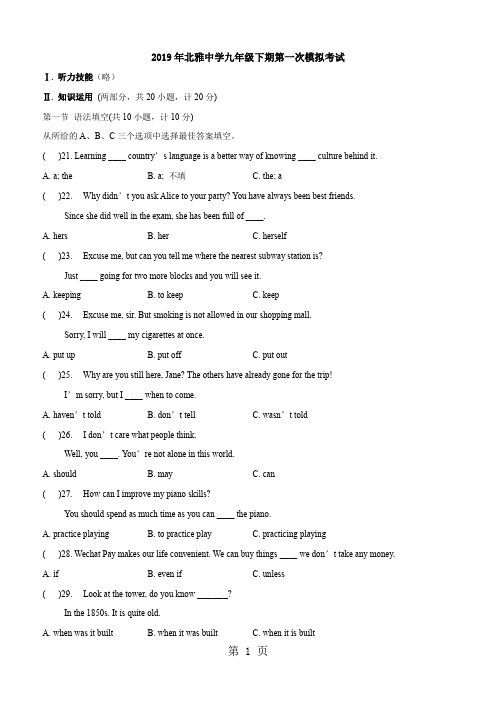 湖南省长沙市北雅中学九年级下期第一次模拟考试(无答案)-最新学习文档