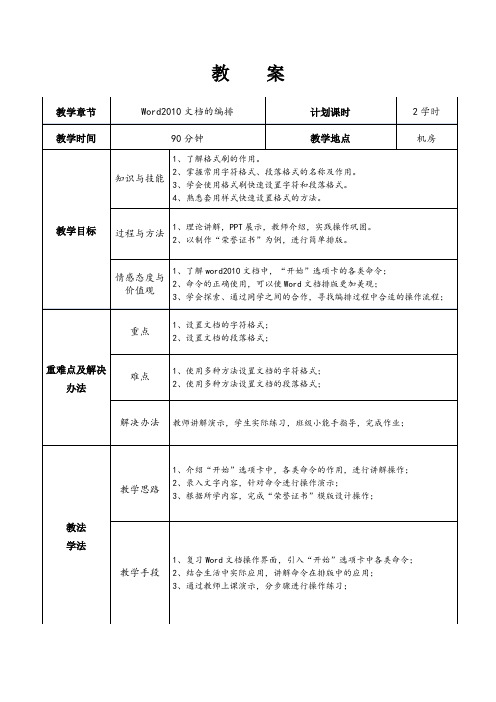 7、《计算机基础1》教案(第7周2学时)