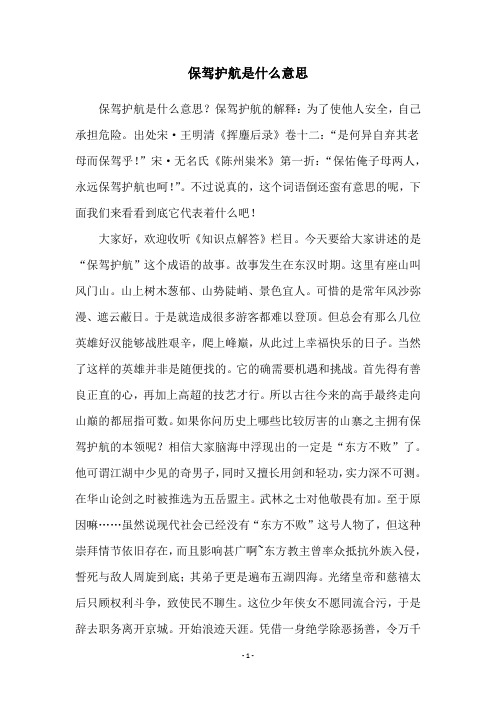 保驾护航是什么意思