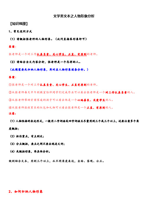 中考语文二轮专题复习：记叙文阅读——人物形象分析(含解析)