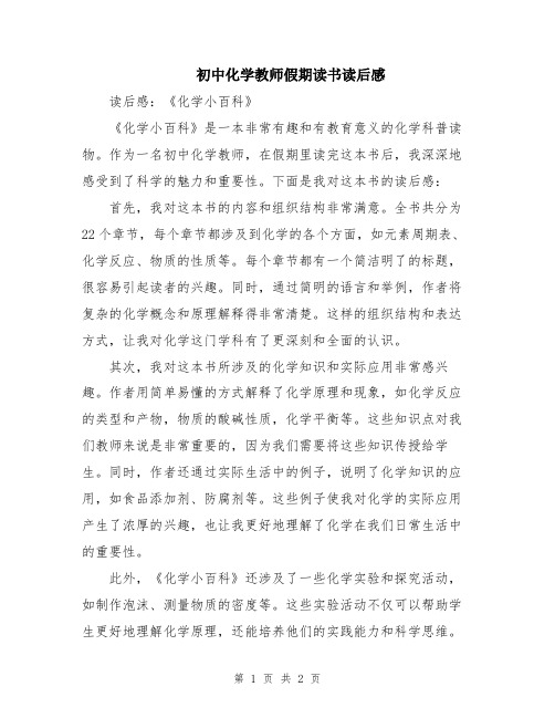 初中化学教师假期读书读后感