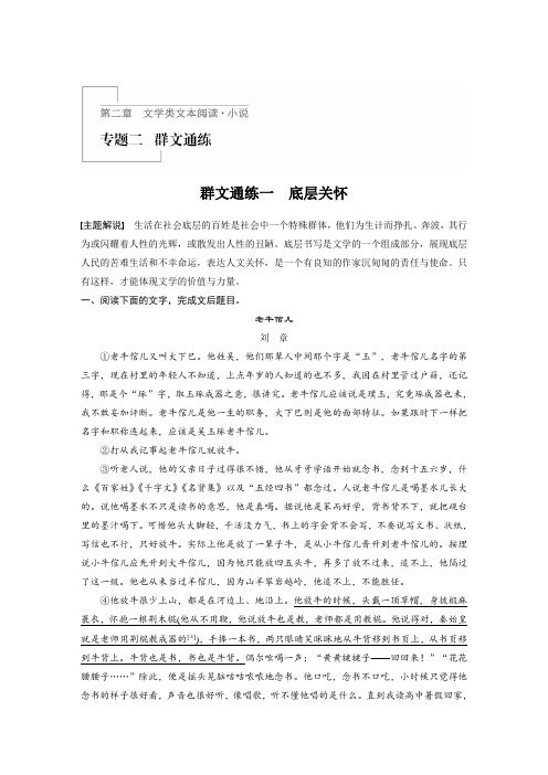 2020版高考语文(浙江)一轮练习:阅读突破 第二章 专题二 群文通练一含解析