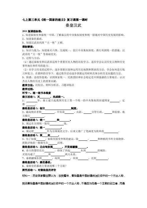 最新七年级上册第三单元复习学案[学案][人教版]