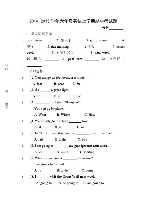 2014-2015学年六年级英语上学期期中考试题