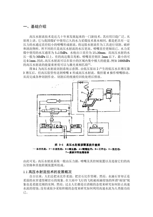 水射流加工技术