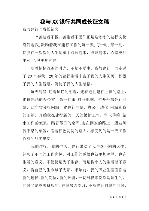 我与XX银行共同成长征文稿