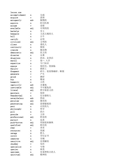 现代大学英语精读2单词