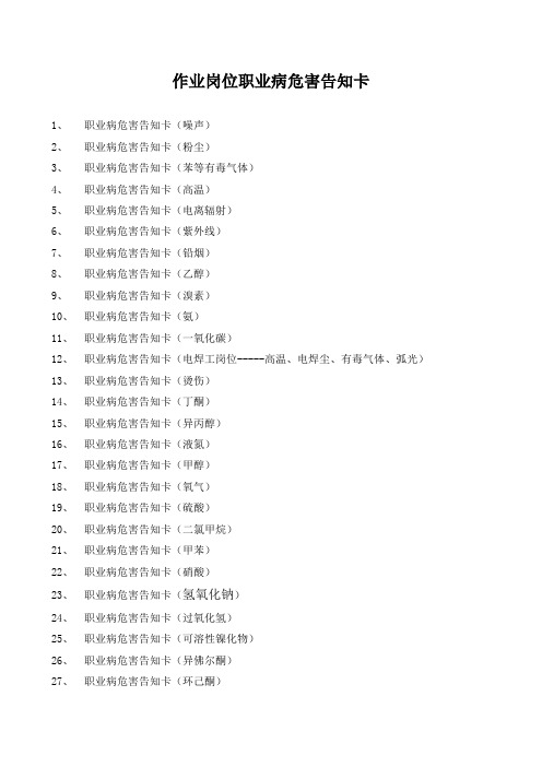 职业病危害告知卡(MSDS)