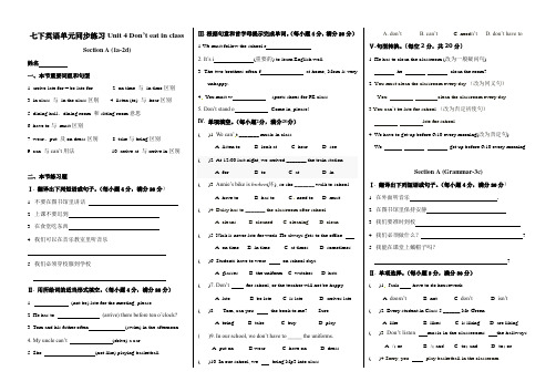 人教版七年级下英语单元同步练习Unit 4 Don’t eat in class(含答案)