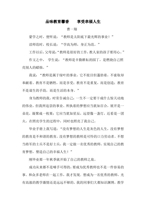 品味教育馨香 享受幸福人生