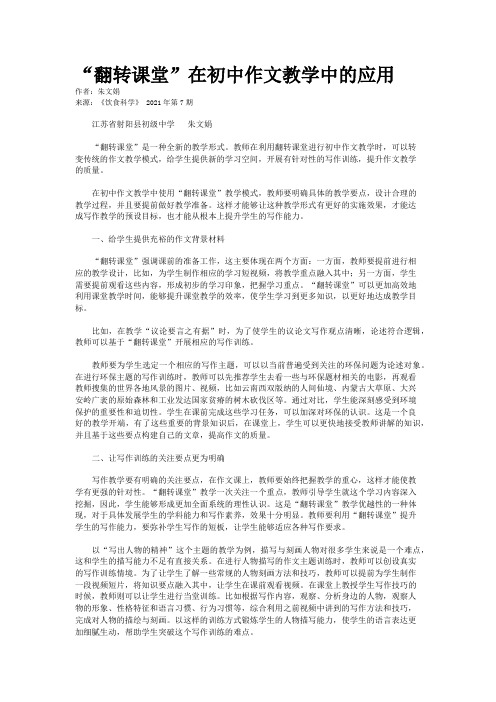 “翻转课堂”在初中作文教学中的应用