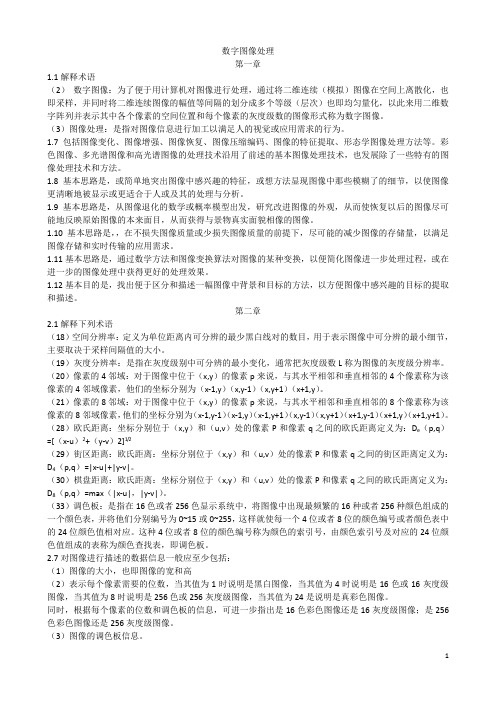 数字图像处理课后参考答案