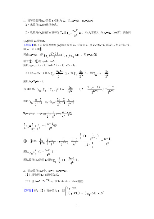 (完整版)数列例题(含答案)