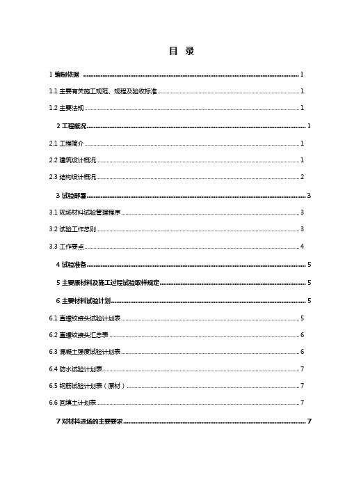 工程试验检测方案