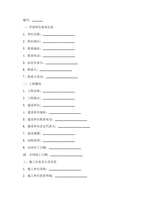 工程施工的申请表