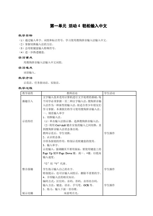 第一单元 我的电脑世界 活动4 轻松输入中文