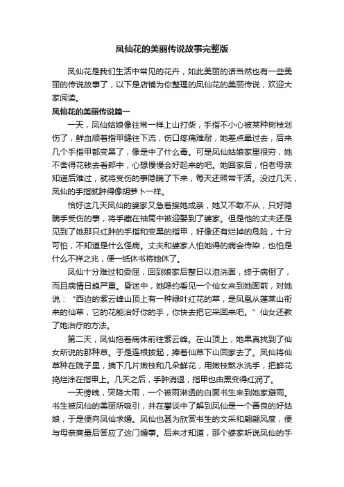 凤仙花的美丽传说故事完整版