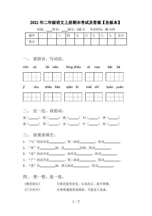 2021年二年级语文上册期末考试及答案【各版本】