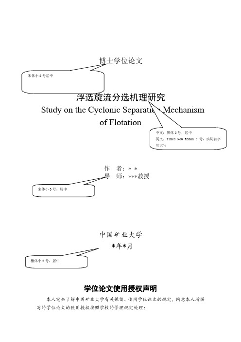 中国矿业大学硕士论文模版