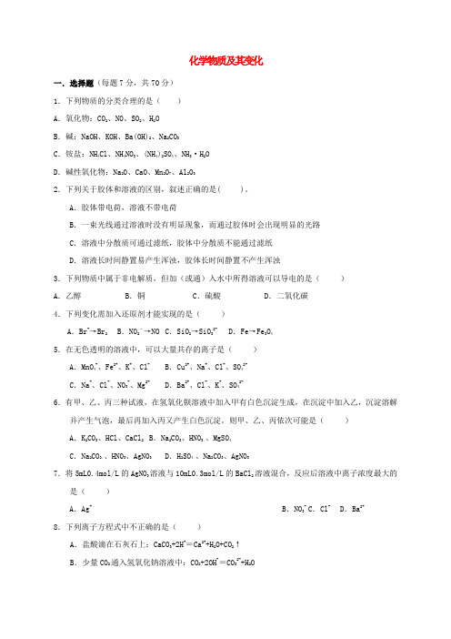 新人教版高中化学第二章化学物质及其变化练习必修1