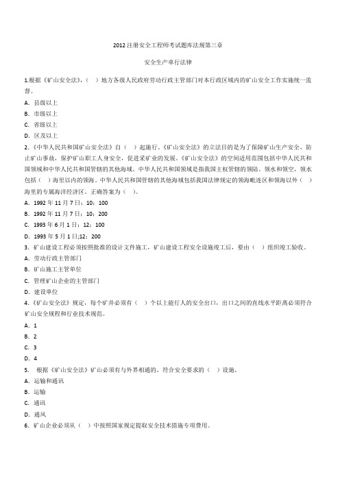 2012注册安全工程师考试题库法规第三章 Microsoft Office Word 文档