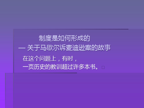 制度是如何形成的