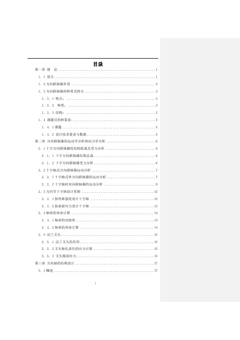 万向联轴器工艺规程设计含CAD图纸