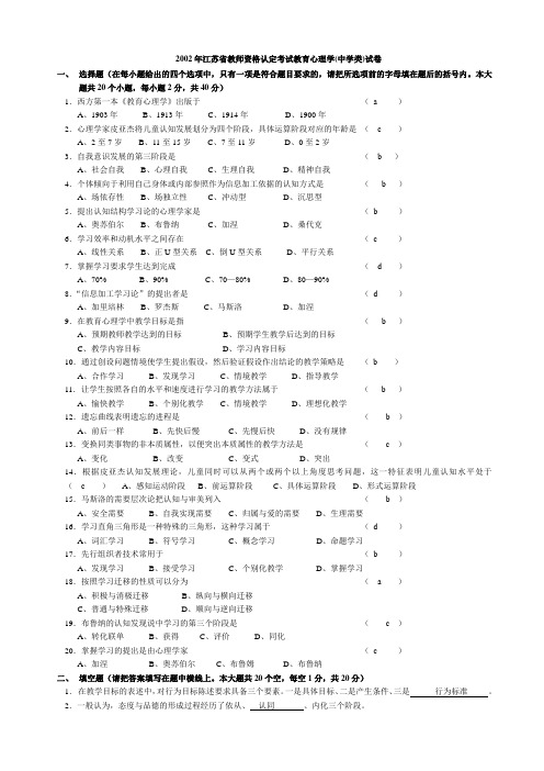 2002-2013江苏教师资格证中学教育心理学全真试题+答案完整版