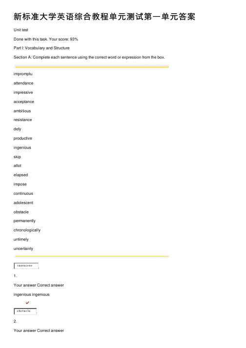 新标准大学英语综合教程单元测试第一单元答案