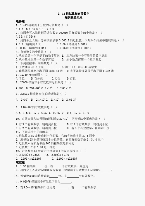 数学七年级上华东师大版§2.14近似数和有效数字同步练习.doc