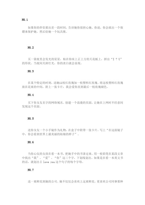 为女朋友做的102件事