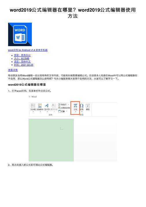 word2019公式编辑器在哪里？word2019公式编辑器使用方法