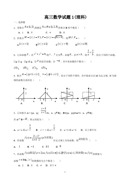 【高三数学试题】高三数学试题1(理科)及参考答案