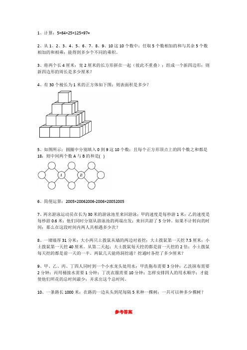 【小学数学】小学四年级暑假数学试题天天练带答案(第三周试题)