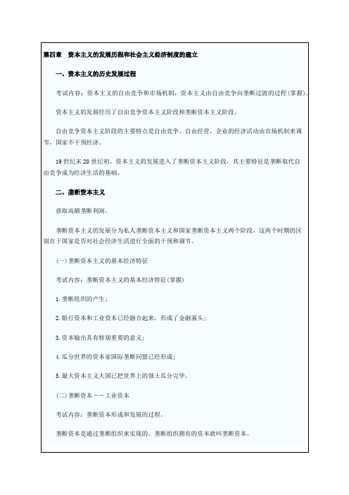 初级经济师考试经济基础知识辅导第四章真题资料答案附后