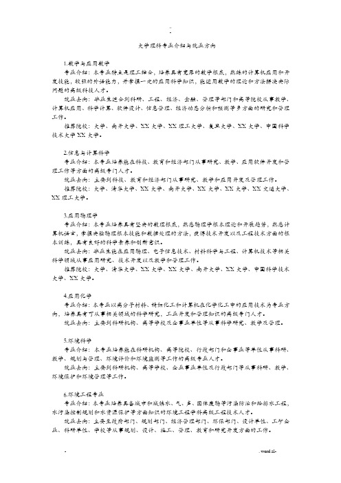 大学理科专业介绍与就业方向-理科专业大全及就业前景