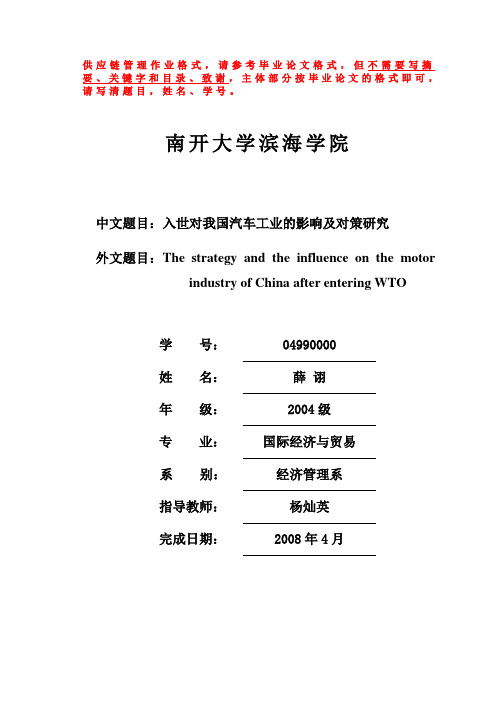 最新毕业论文格式样本(新)