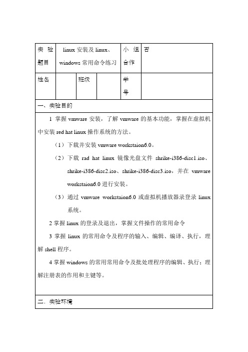 操作系统实验报告一