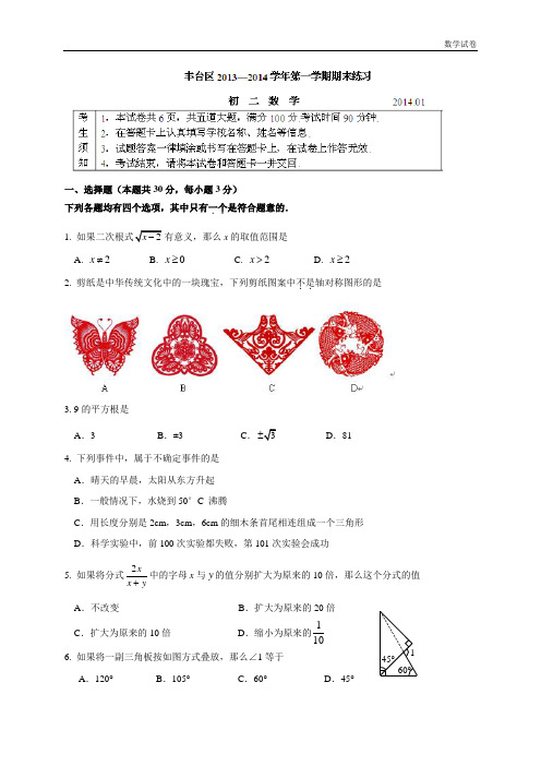 北京市丰台区2018-2019学年八年级上期末数学试卷及答案