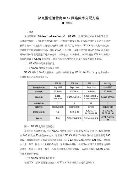 我国无线电频谱资源利用存在的问题及对策建议-湖南无线电管理