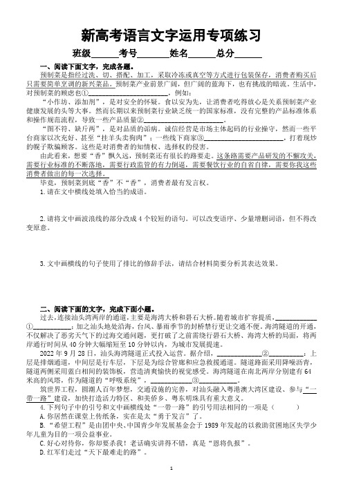 高中语文2023新高考最新语言文字运用专项练习(共4大题,附参考答案)