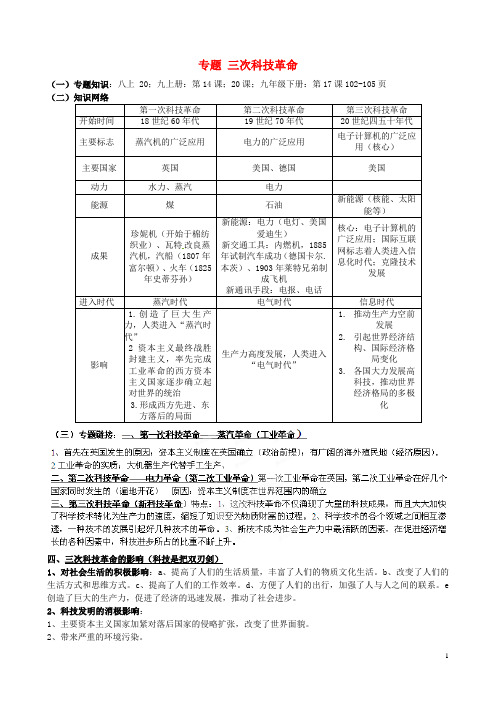 山东省肥城市石横镇初级中学中考历史专题复习 三次科