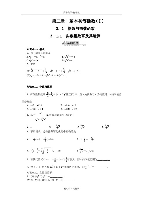 人教B版数学高一版必修1练习实数指数幂及其运算