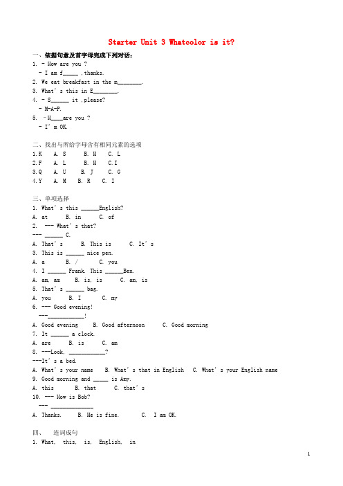 七年级英语上册StarterUnit3Whatcolorisit测试题2新版人教新目标版