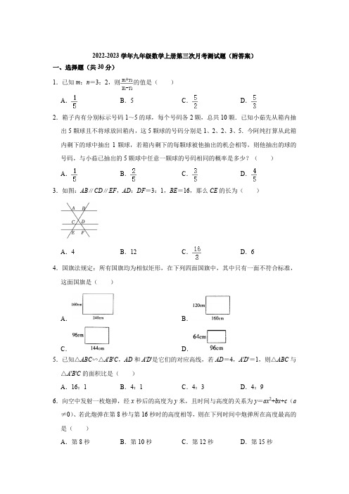 浙江省金华市2022-2023学年九年级数学上册第三次月考测试题(附答案)