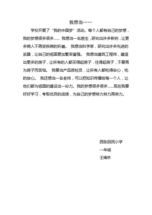 征文 Microsoft Word 文档 (2)